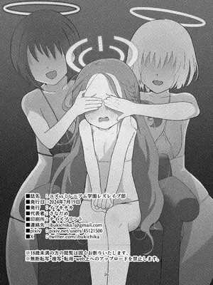 [イブキチカ (さなだめ)] ユズvsミレニアム学園レズレイプ部 (ブルーアーカイブ)｜柚子vs千年科学学园百合雷普部 [中国翻訳] [DL版]_26