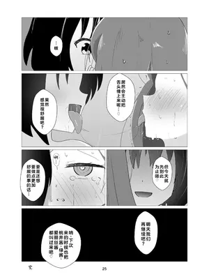 [イブキチカ (さなだめ)] ユズvsミレニアム学園レズレイプ部 (ブルーアーカイブ)｜柚子vs千年科学学园百合雷普部 [中国翻訳] [DL版]_25