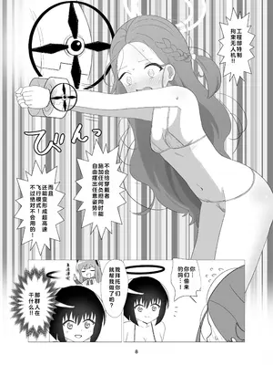 [イブキチカ (さなだめ)] ユズvsミレニアム学園レズレイプ部 (ブルーアーカイブ)｜柚子vs千年科学学园百合雷普部 [中国翻訳] [DL版]_08