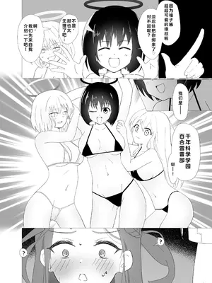 [イブキチカ (さなだめ)] ユズvsミレニアム学園レズレイプ部 (ブルーアーカイブ)｜柚子vs千年科学学园百合雷普部 [中国翻訳] [DL版]_04