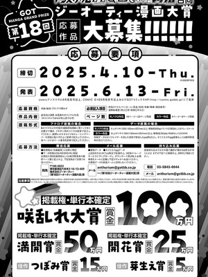 COMIC アンスリウム 2025年01月号 [DL版]_490
