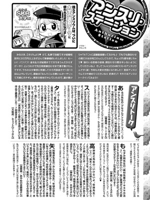 COMIC アンスリウム 2025年01月号 [DL版]_491