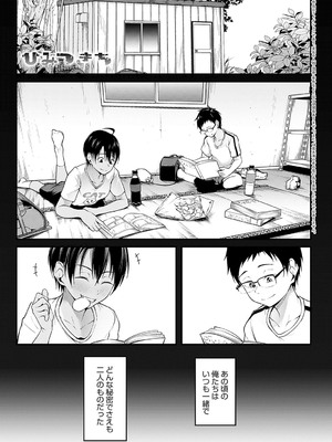 COMIC アンスリウム 2025年01月号 [DL版]_244