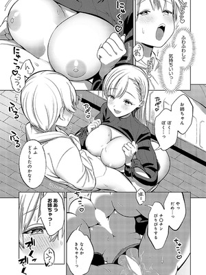 COMIC アンスリウム 2025年01月号 [DL版]_386