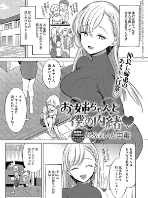 COMIC アンスリウム 2025年01月号 [DL版]_378