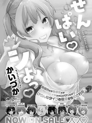 COMIC アンスリウム 2025年01月号 [DL版]_169