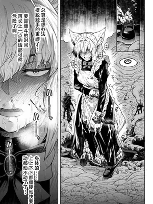 [タケ] 狼メイドさんVS触手 [角都九阳个人汉化]_07