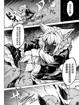 [タケ] 狼メイドさんVS触手 [角都九阳个人汉化]_06