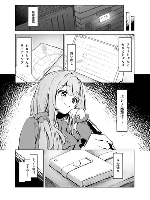 [めるめる団 (めるーを)] 菖蒲色の花泪夫藍 (ブルーアーカイブ) [DL版]_07