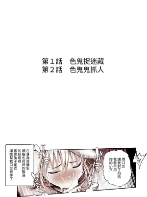 [にゅう工房] スケベかくれんぼEX 見つけた女はオレの命令を断れない｜色鬼捉迷藏EX 被找到的女生無法拒絕我的命令 [無患之子] [DL版]_02