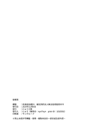 [にゅう工房] スケベかくれんぼEX 見つけた女はオレの命令を断れない｜色鬼捉迷藏EX 被找到的女生無法拒絕我的命令 [無患之子] [DL版]_29