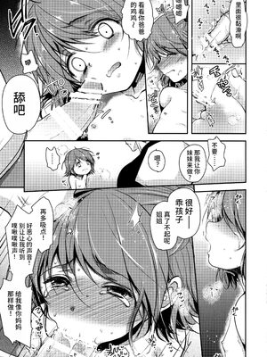 (ふたけっと12) [チョコレートLv.5 (ダイナマイトmoca)] 貧困ロリータ DQN母と養父の生け贄編 [中国翻訳]_14