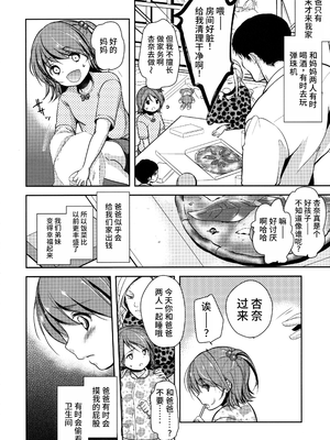 (ふたけっと12) [チョコレートLv.5 (ダイナマイトmoca)] 貧困ロリータ DQN母と養父の生け贄編 [中国翻訳]_07