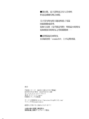 (ふたけっと12) [チョコレートLv.5 (ダイナマイトmoca)] 貧困ロリータ DQN母と養父の生け贄編 [中国翻訳]_26