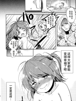 (ふたけっと12) [チョコレートLv.5 (ダイナマイトmoca)] 貧困ロリータ DQN母と養父の生け贄編 [中国翻訳]_23