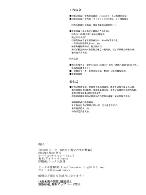 (ふたけっと12) [チョコレートLv.5 (ダイナマイトmoca)] 貧困ロリータ DQN母と養父の生け贄編 [中国翻訳]_25