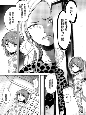 (ふたけっと12) [チョコレートLv.5 (ダイナマイトmoca)] 貧困ロリータ DQN母と養父の生け贄編 [中国翻訳]_08