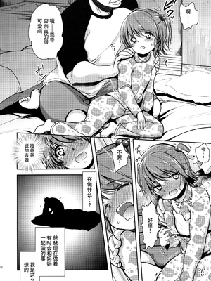 (ふたけっと12) [チョコレートLv.5 (ダイナマイトmoca)] 貧困ロリータ DQN母と養父の生け贄編 [中国翻訳]_09