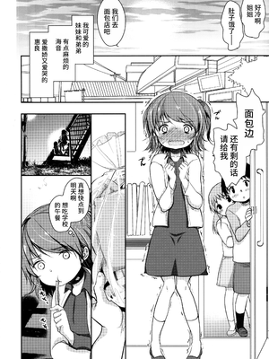 (ふたけっと12) [チョコレートLv.5 (ダイナマイトmoca)] 貧困ロリータ DQN母と養父の生け贄編 [中国翻訳]_05