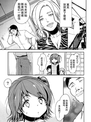 (ふたけっと12) [チョコレートLv.5 (ダイナマイトmoca)] 貧困ロリータ DQN母と養父の生け贄編 [中国翻訳]_06