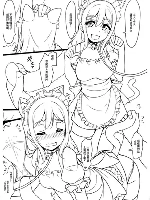 (C95) [CORORI (酔っ払い鬼？)] けもみみメイドになっちゃった本 おまけ (ラブライブ! サンシャイン!!)｜ 成爲了獸耳娘女僕的故事 附錄本 [中国翻訳]_07