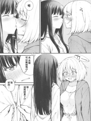 (DAの休日) [帰宅時間 (きたく)] 利他的エモーション (リコリス・リコイル) [yadada個漢]_08