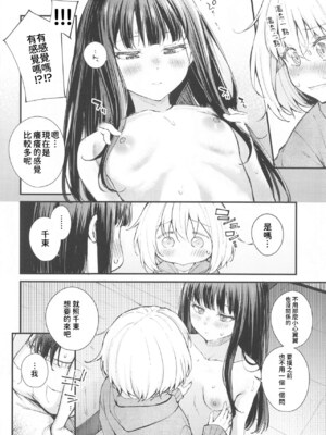 (DAの休日) [帰宅時間 (きたく)] 利他的エモーション (リコリス・リコイル) [yadada個漢]_11