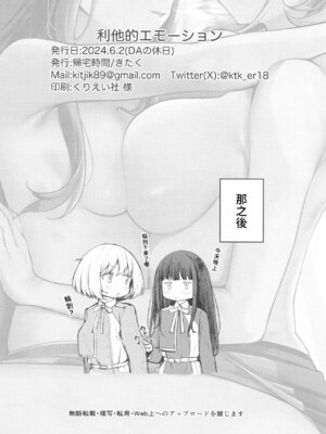 (DAの休日) [帰宅時間 (きたく)] 利他的エモーション (リコリス・リコイル) [yadada個漢]_25