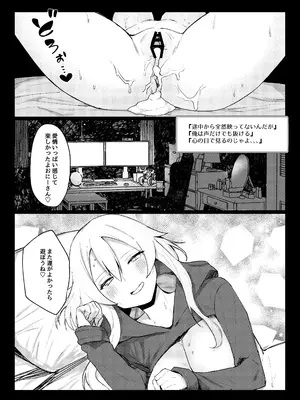 [いもけんぴ記念日] ガチ恋してる裏垢系配信者がお隣さんだった話_34