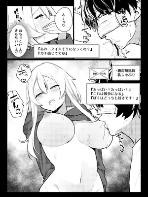 [いもけんぴ記念日] ガチ恋してる裏垢系配信者がお隣さんだった話_25