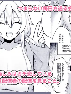 [いもけんぴ記念日] ガチ恋してる裏垢系配信者がお隣さんだった話_39