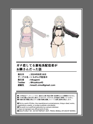 [いもけんぴ記念日] ガチ恋してる裏垢系配信者がお隣さんだった話_37