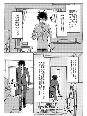 [いもけんぴ記念日] ガチ恋してる裏垢系配信者がお隣さんだった話_09