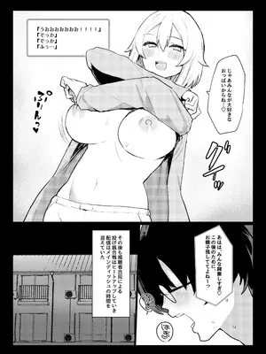 [いもけんぴ記念日] ガチ恋してる裏垢系配信者がお隣さんだった話_05