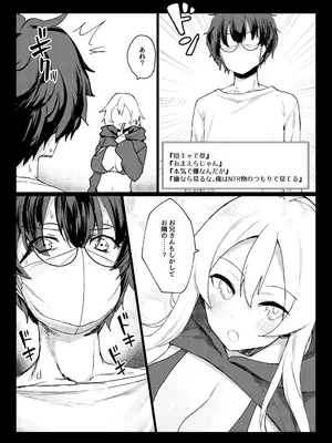 [いもけんぴ記念日] ガチ恋してる裏垢系配信者がお隣さんだった話_15