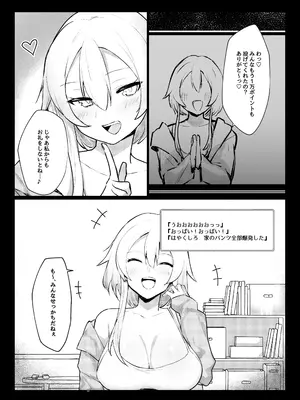 [いもけんぴ記念日] ガチ恋してる裏垢系配信者がお隣さんだった話_04