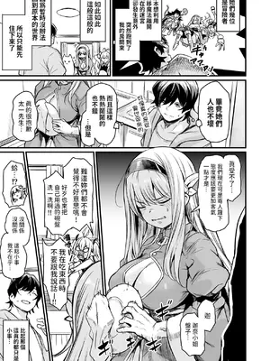 [いっきづか (きづかかずき)] 異世界から来ました。 [中国翻訳] [DL版]_05