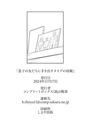 [コンプリートボックス] 息子の友だちに手を出すタイプの母親_46