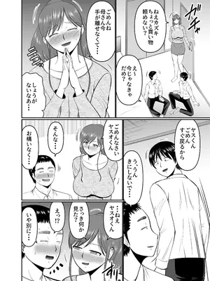 [コンプリートボックス] 息子の友だちに手を出すタイプの母親_08