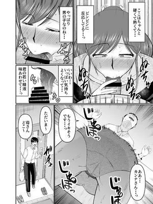 [コンプリートボックス] 息子の友だちに手を出すタイプの母親_13