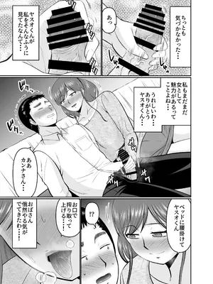 [コンプリートボックス] 息子の友だちに手を出すタイプの母親_11