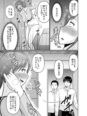 [コンプリートボックス] 息子の友だちに手を出すタイプの母親_05