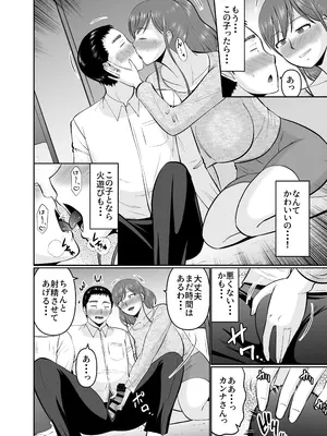 [コンプリートボックス] 息子の友だちに手を出すタイプの母親_10