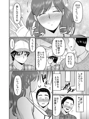 [コンプリートボックス] 息子の友だちに手を出すタイプの母親_18