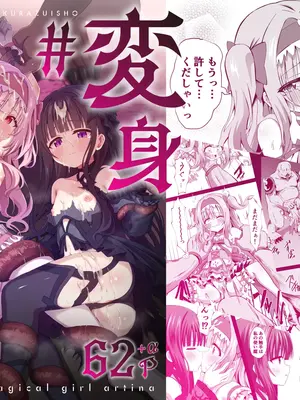 [桜水晶 (夜桜ソウキ)] #変身しちゃいました [DL版]