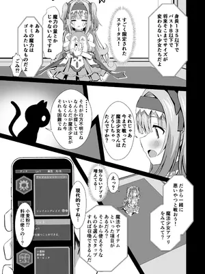 [桜水晶 (夜桜ソウキ)] #変身しちゃいました [DL版]_05