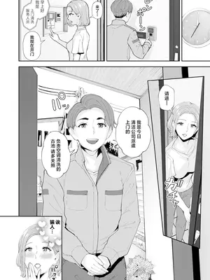 [Bonsketch (ぼんすけ)] 元彼の息子と熟女尻〜うわキツ制服コスでガバ尻生ハメ〜 [中国翻訳]_03