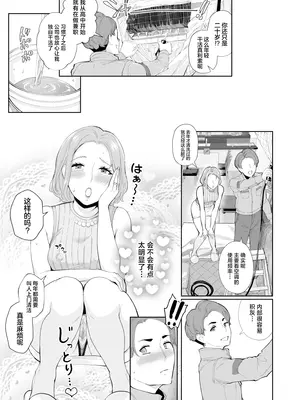 [Bonsketch (ぼんすけ)] 元彼の息子と熟女尻〜うわキツ制服コスでガバ尻生ハメ〜 [中国翻訳]_06