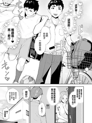 [Bonsketch (ぼんすけ)] 元彼の息子と熟女尻〜うわキツ制服コスでガバ尻生ハメ〜 [中国翻訳]_04