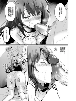 [くりもも (つかこ)] うづきルーム＆りあむセルフィー&nbsp;&nbsp;(アイドルマスター シンデレラガールズ) [中国翻訳] [無修正] [DL版]_14